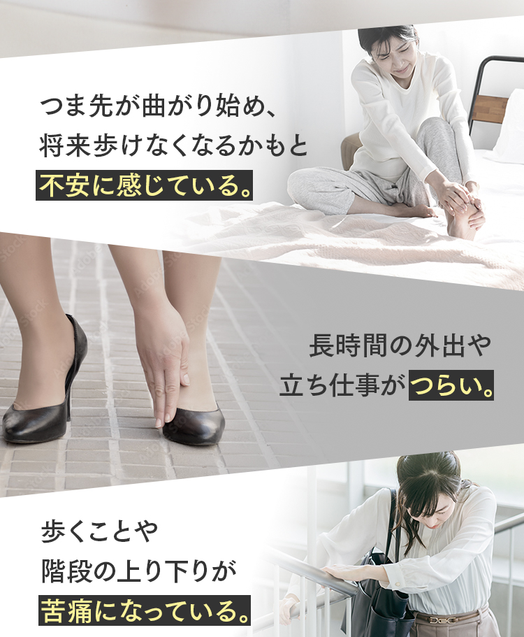 外反母趾