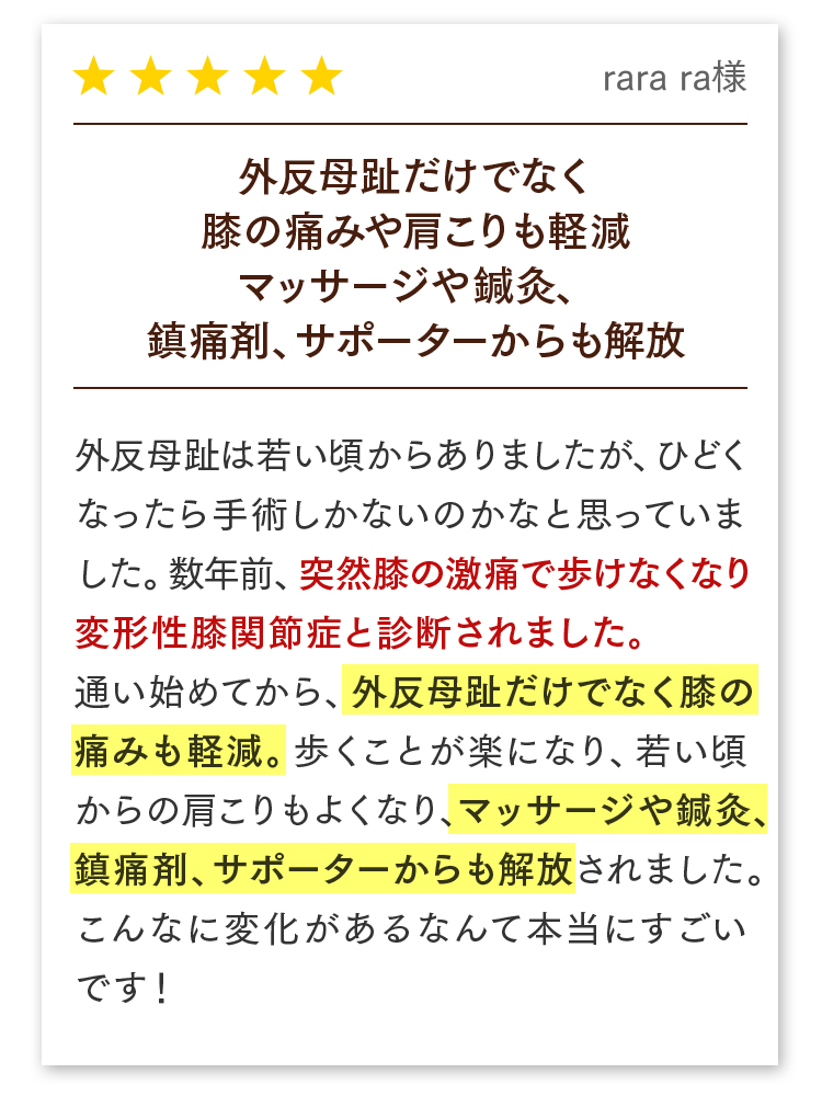 外反母趾