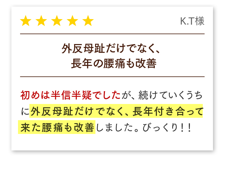 外反母趾