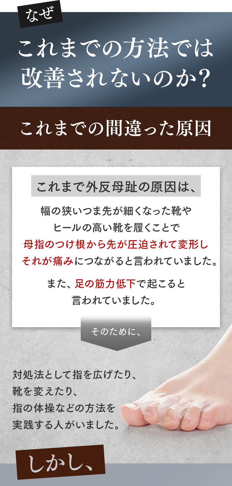 外反母趾