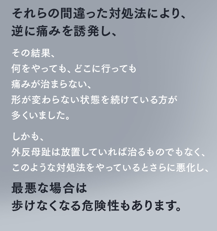 外反母趾