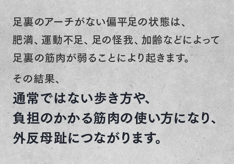 外反母趾