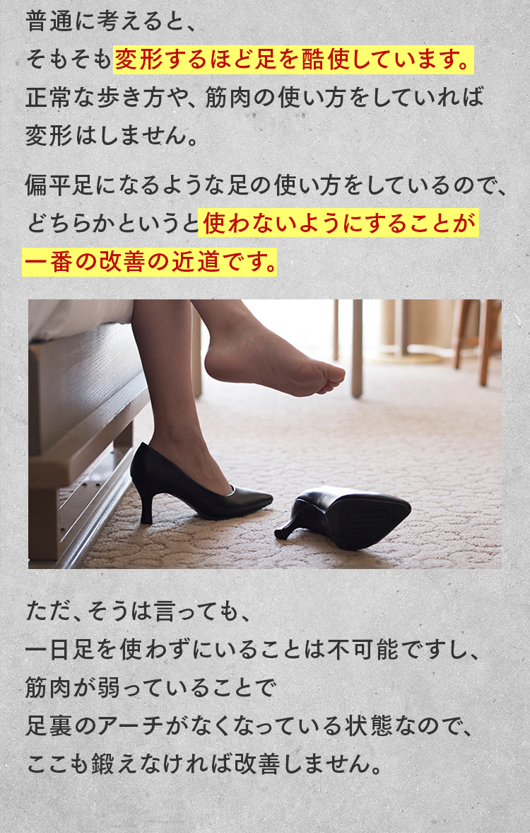 外反母趾