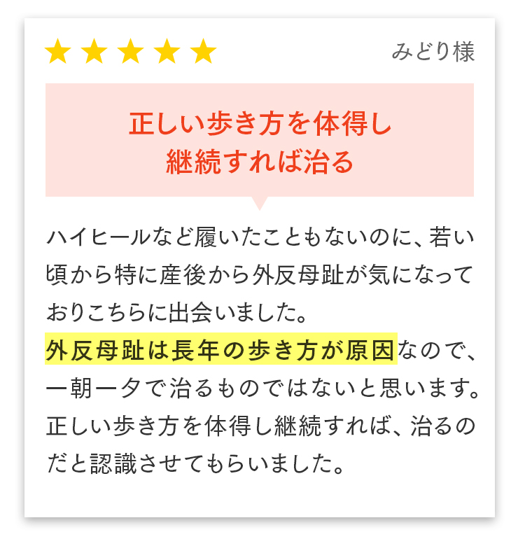 外反母趾