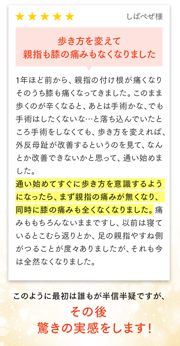外反母趾