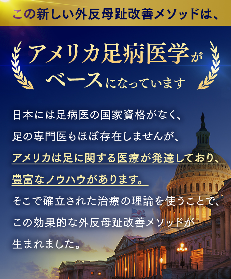 外反母趾