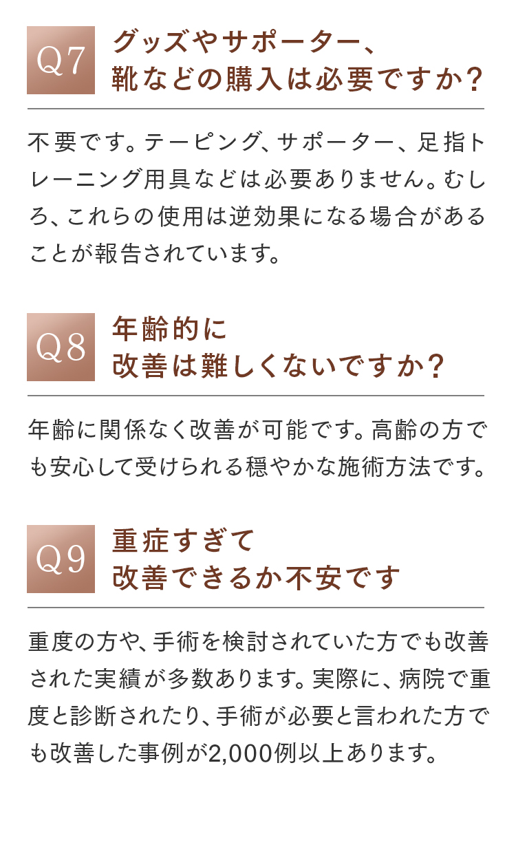 外反母趾
